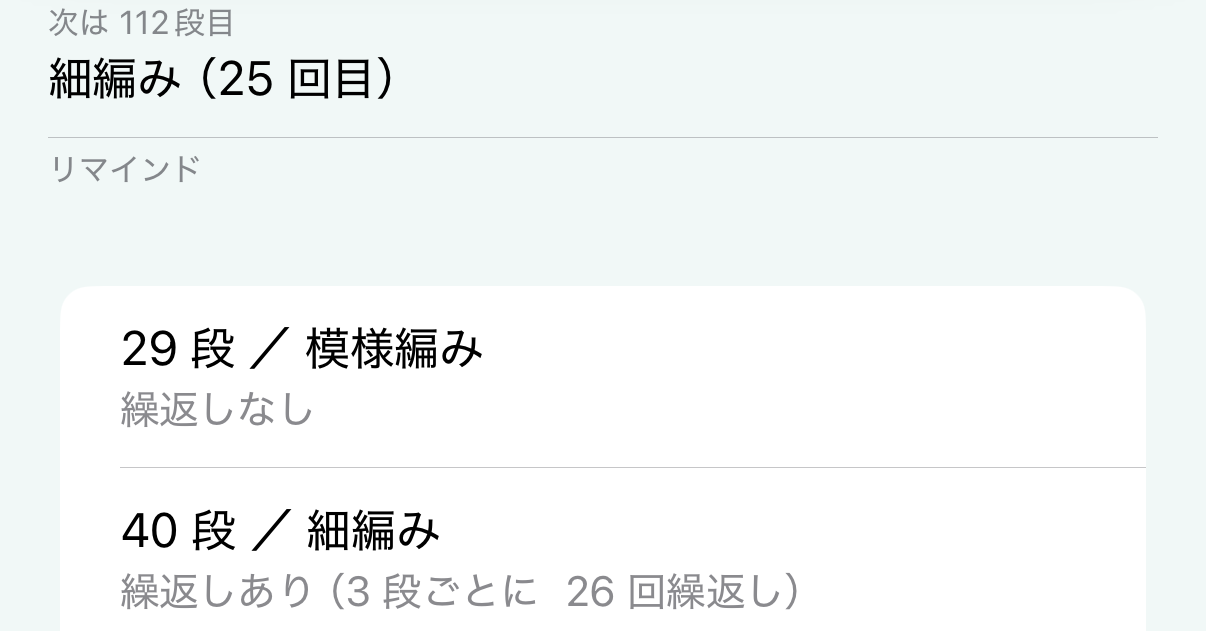 リマインド機能