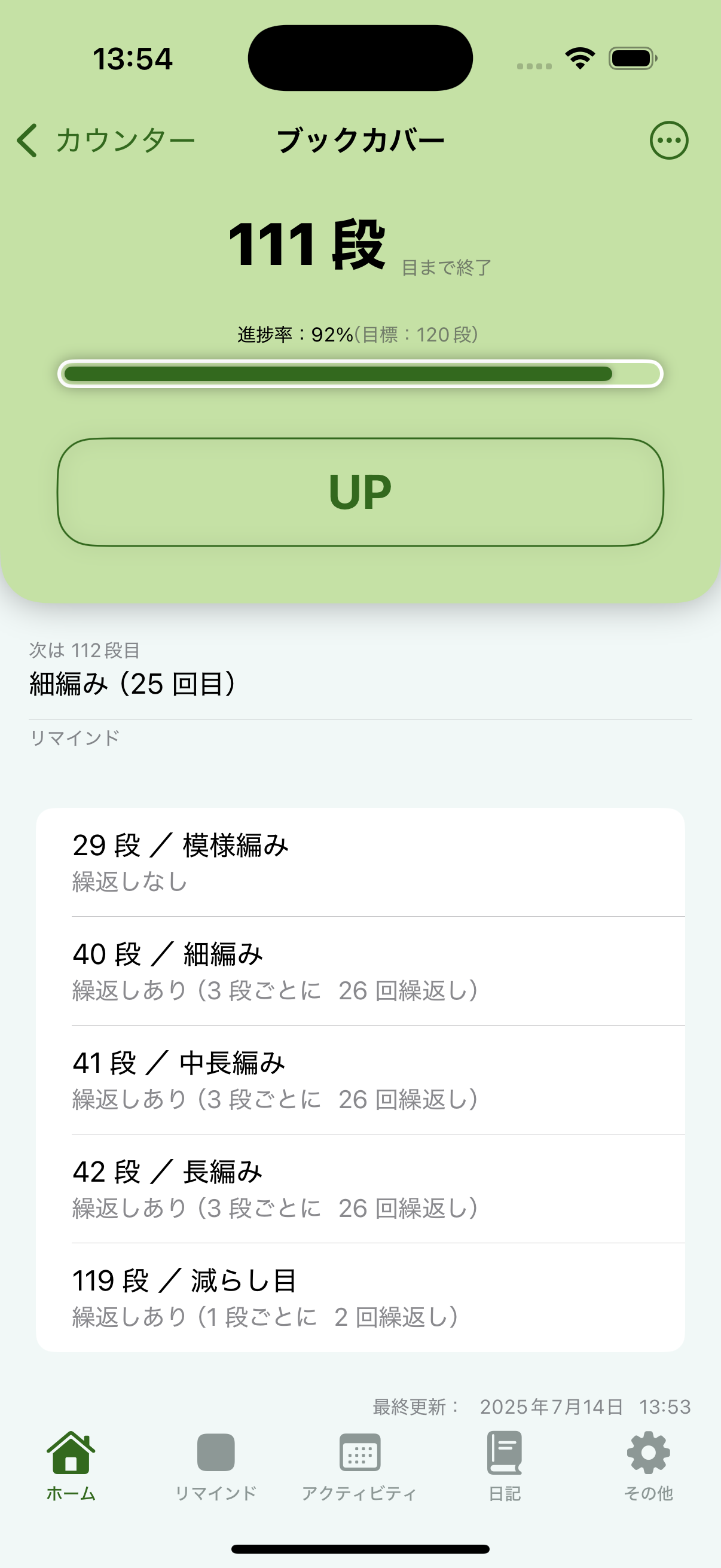 編み物カウンター２のスクリーンショット
